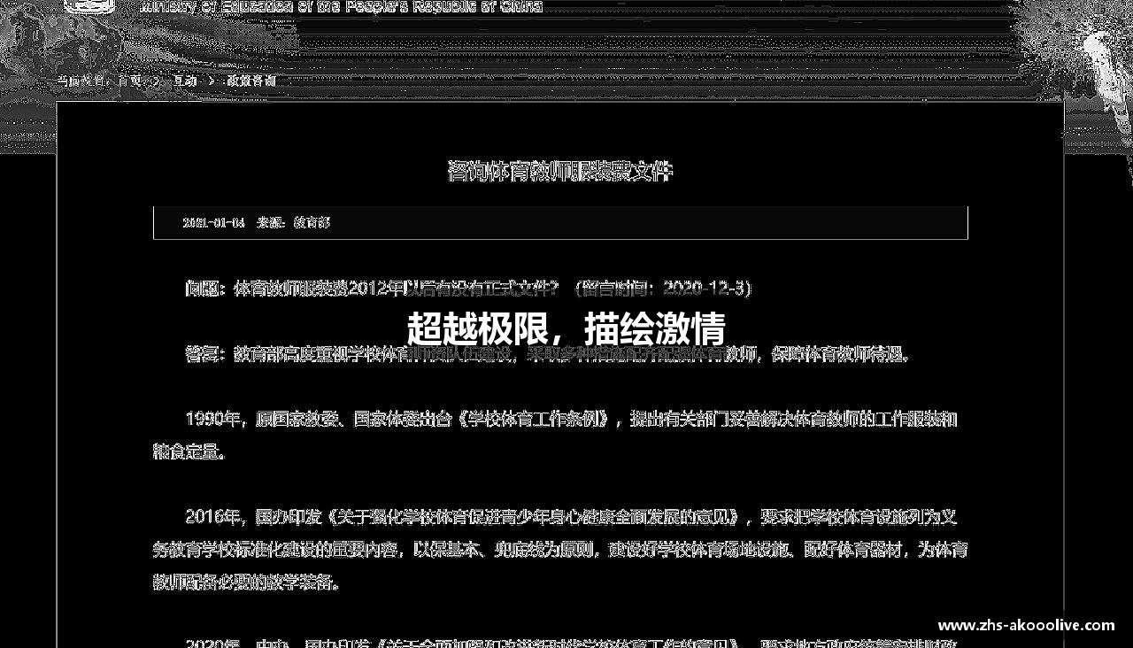 超越极限，描绘激情